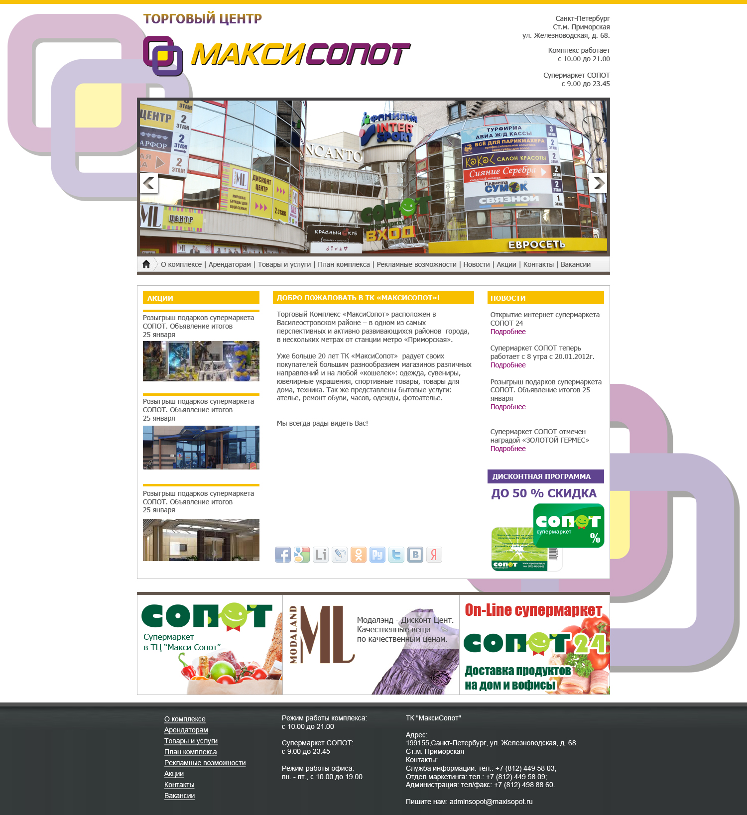 дизайн сайта ТК "МаксиСопот"
