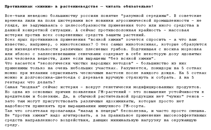 Противникам "химии" в растениеводстве