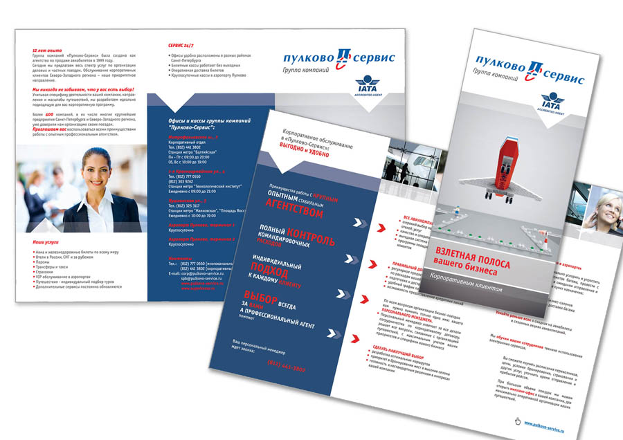 Буклет для компании "Пулково-сервис"