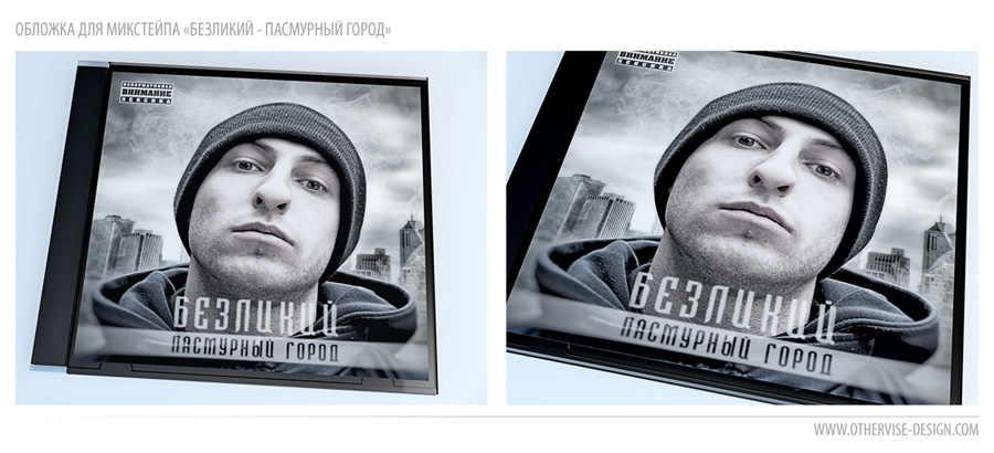 Дизайн обложки "Безликий - пасмурный город"