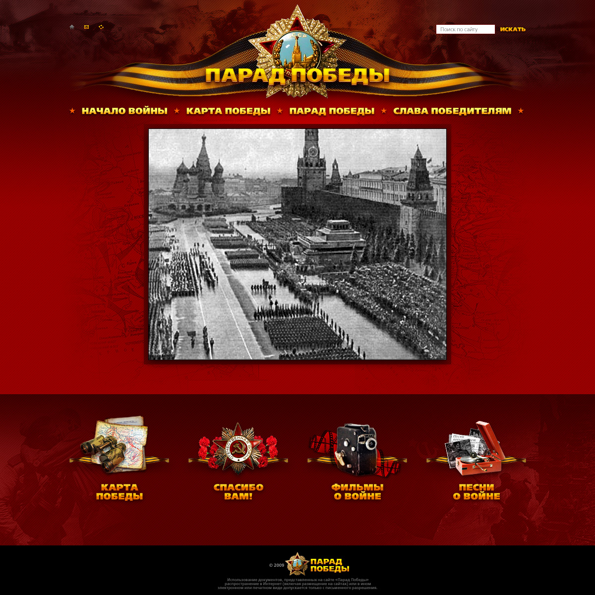 65й парад победы