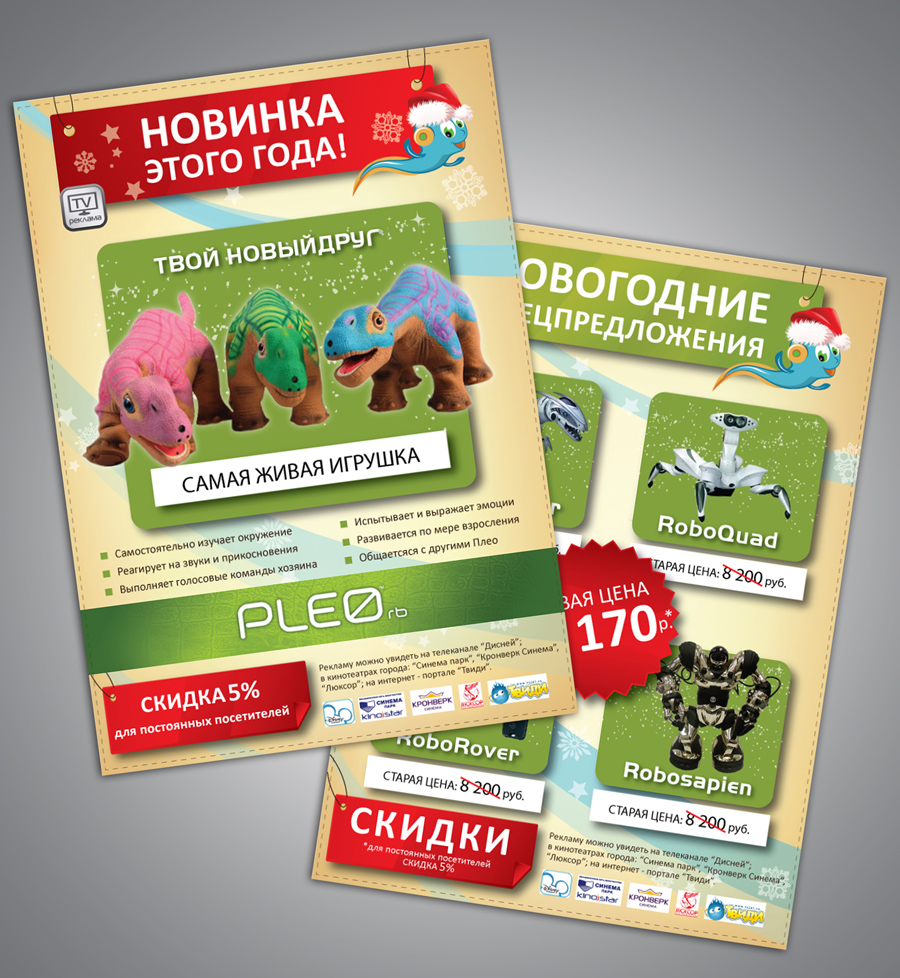 Листовки для магазина "Головастик"