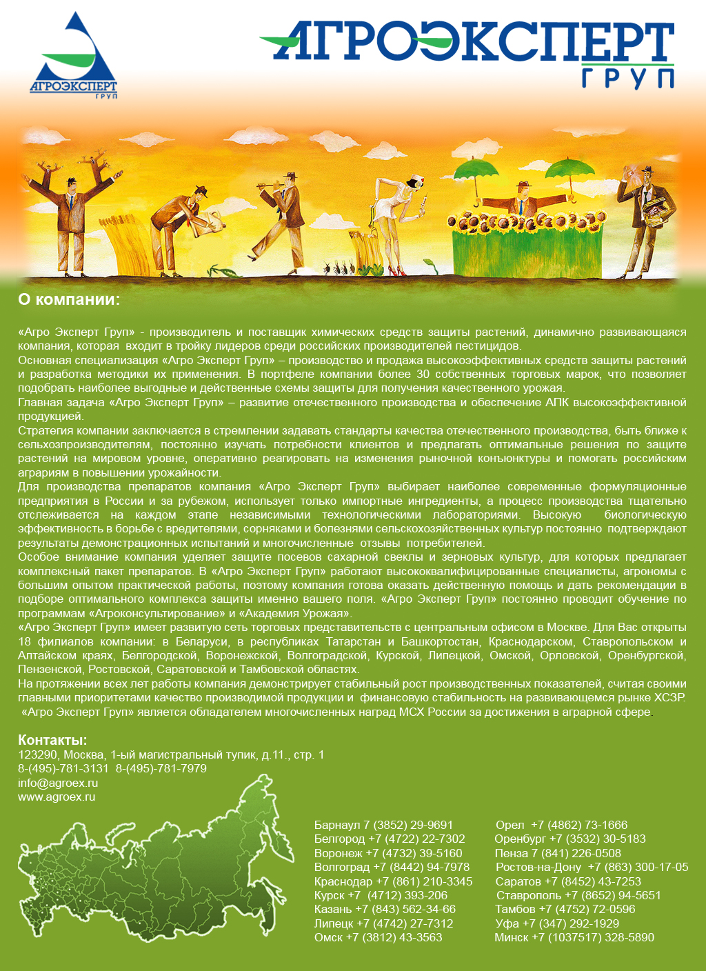 верстка промо-страницы для компании "Агро Эксперт Груп"