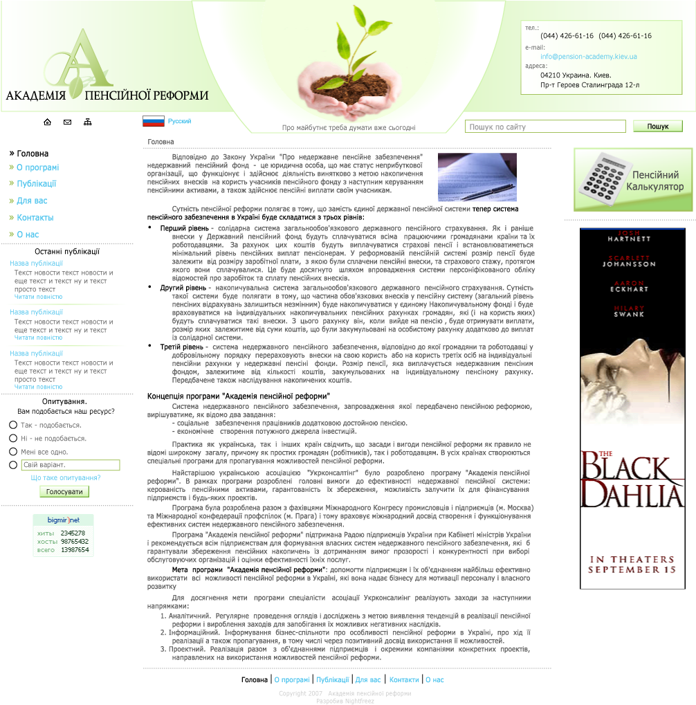 Академия пенсионной реформы