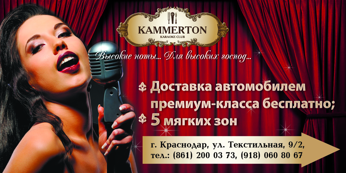 билборд 3х6 метров для караоке-бара "KAMMERTON"