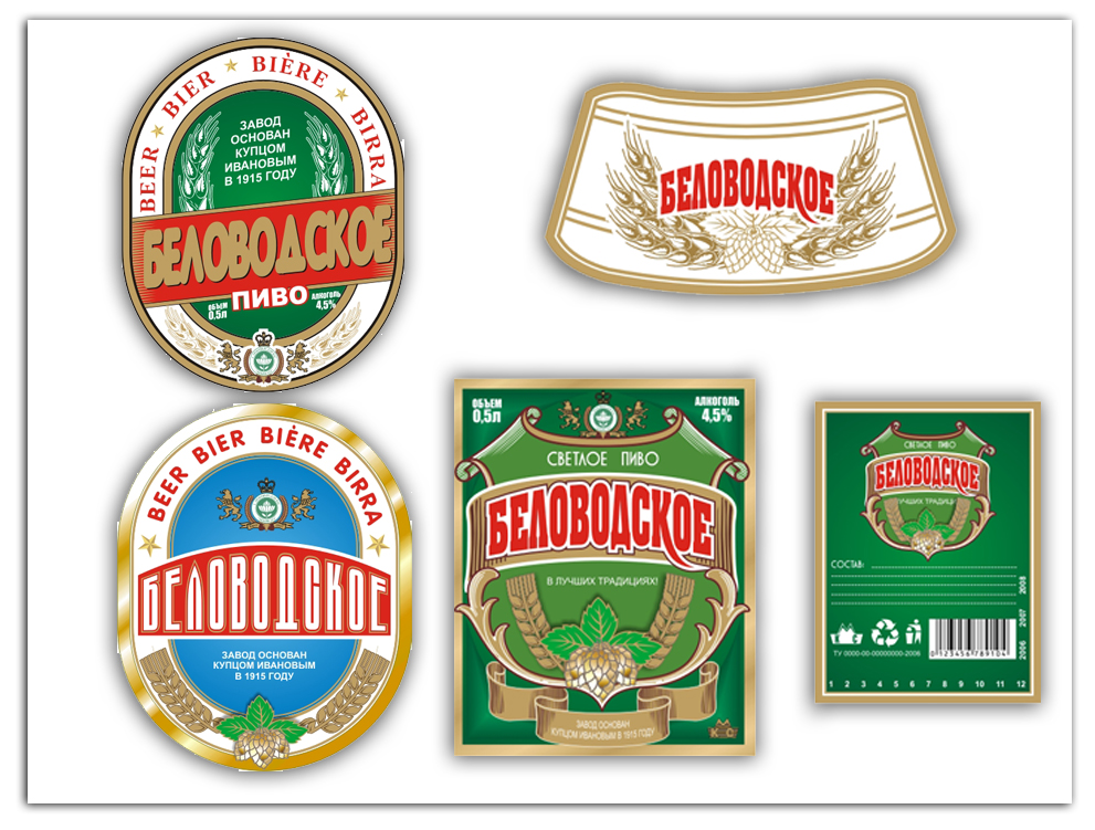 Пиво "Беловодское"
