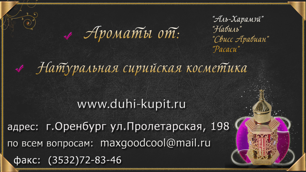 Визитка Элитной Арабской парфюмерии