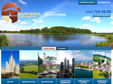 Агентство недвижимости "Широта Недвижимость