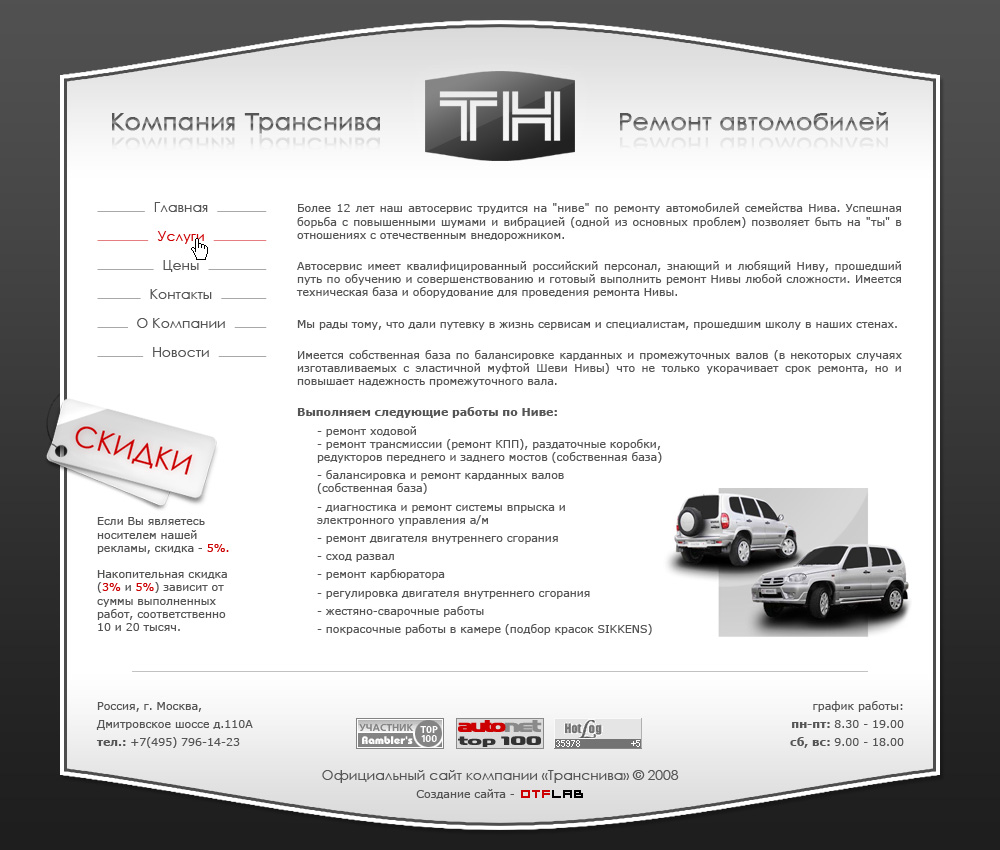 "Транснива"