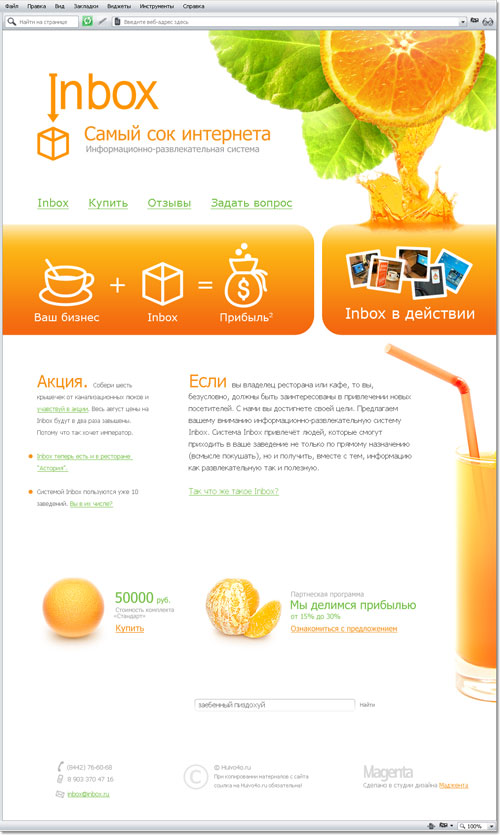 Сайт по продажи inbox