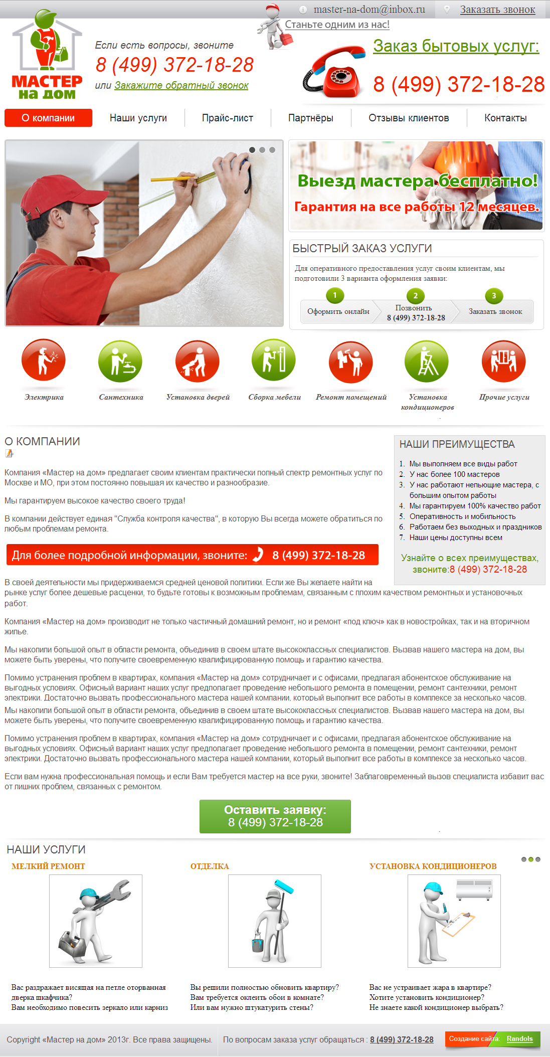 Компания "Мастер на дом"