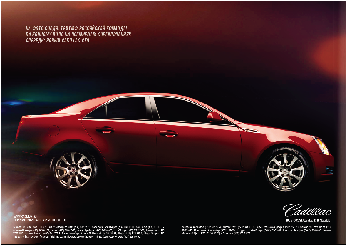 Cadillac CTS. Макет в прессу