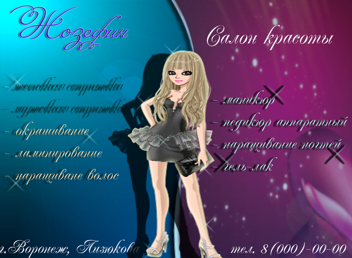 Салон Красоты