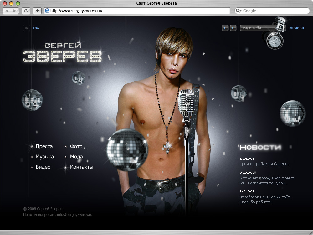 Сергей Зверев