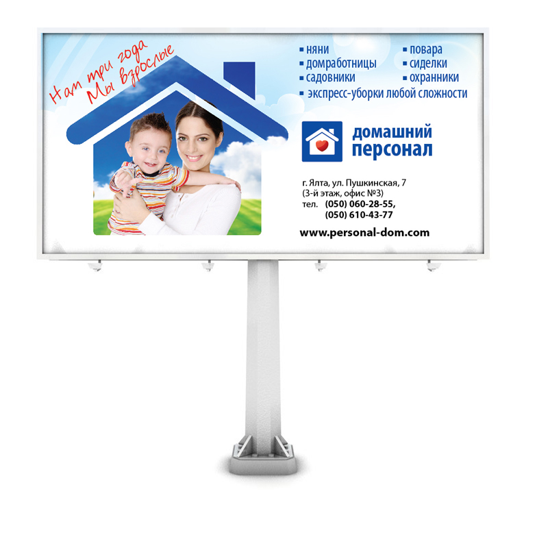 Домашний персонал