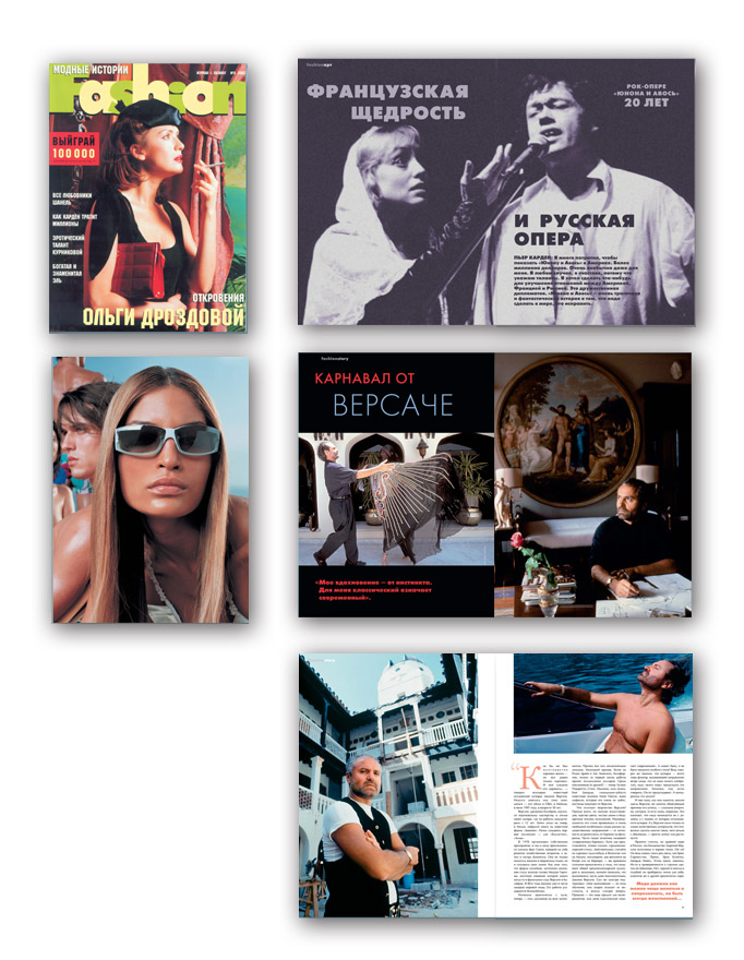 Журнал о моде "Fashion"