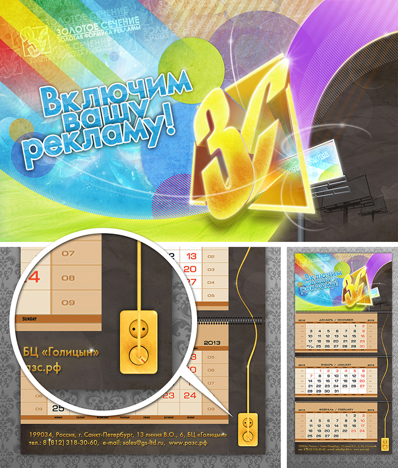 Календарь "Золотое сечение"