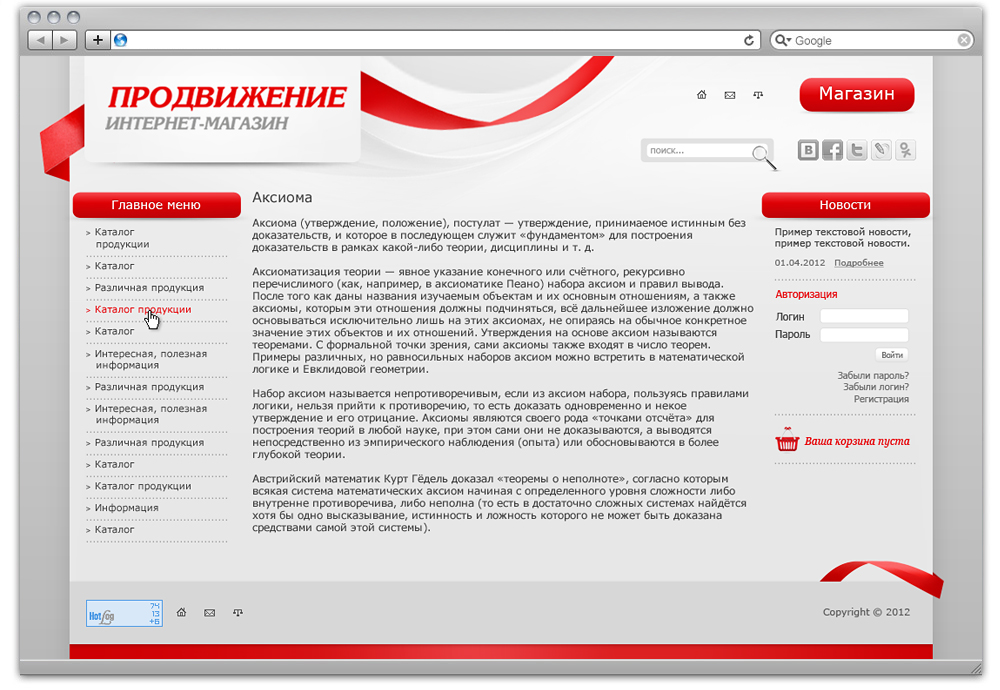 Интернет-магазин «Продвижение»