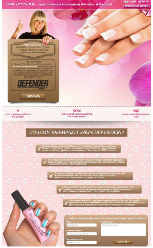 Защитное покрытие для ногтей Skin Defender