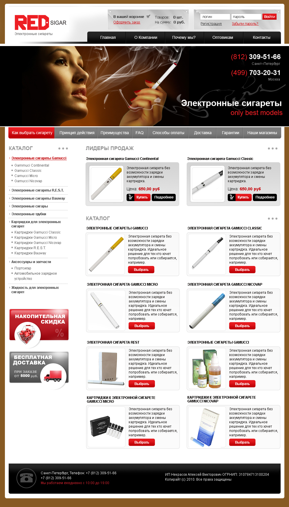 Red Сигареты