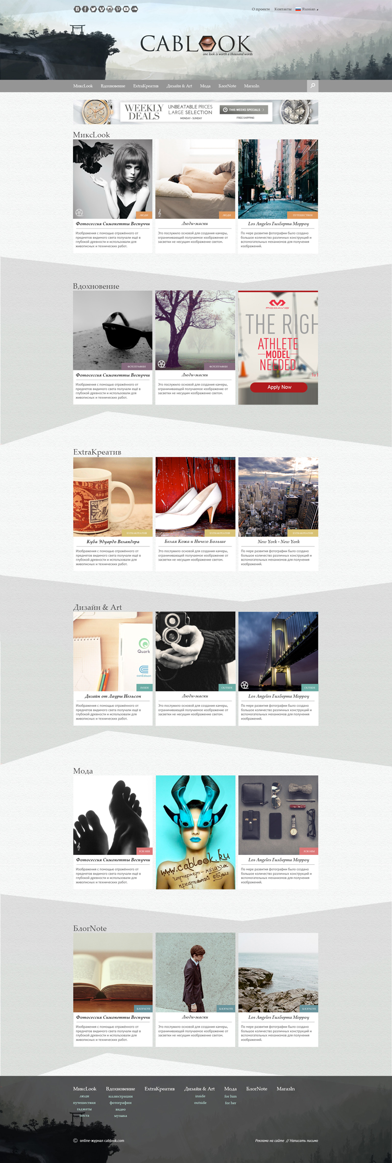 Дизайн интернет-журнала cablook.com