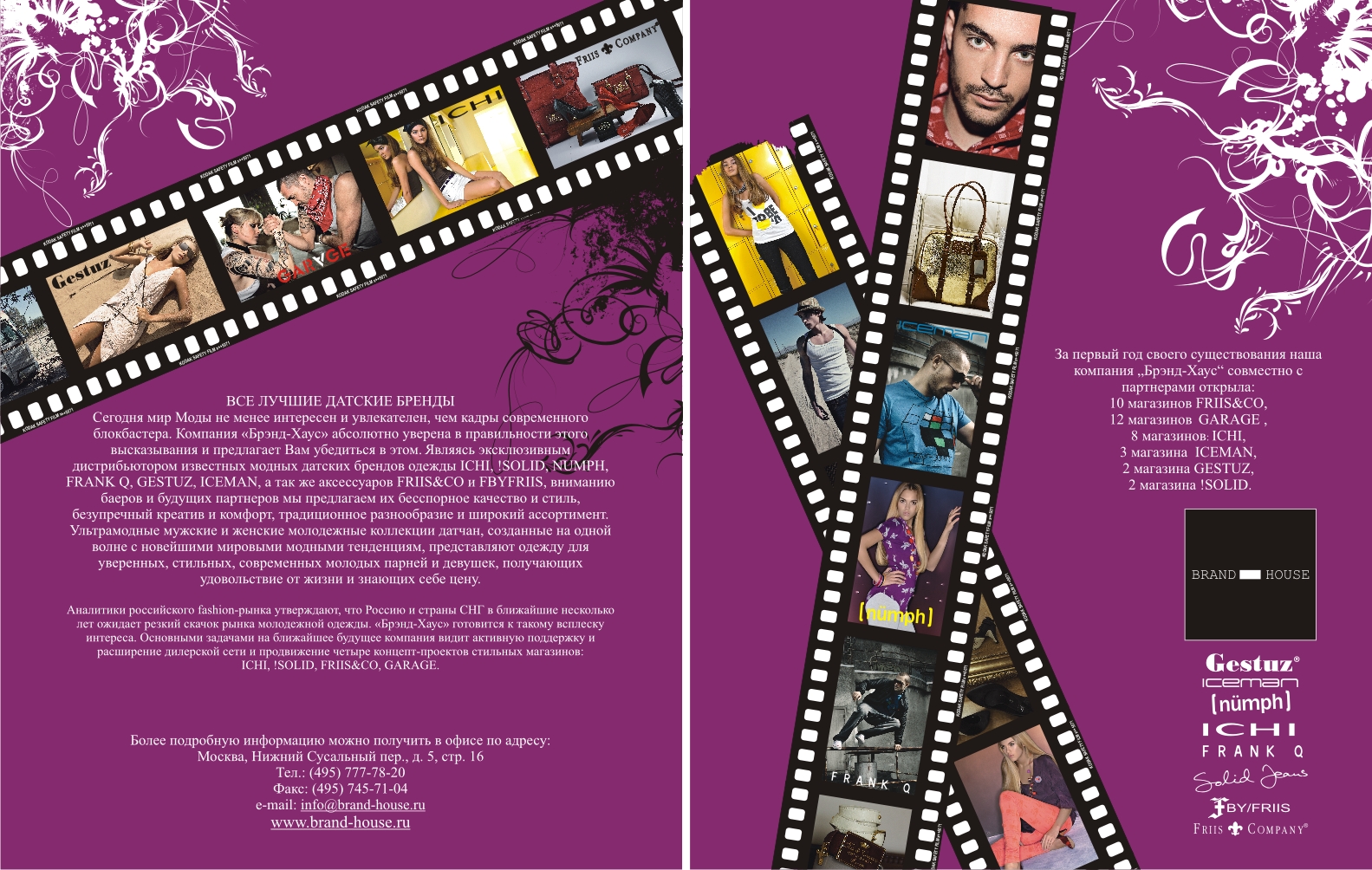 разворот в журнале "индустрия моды"