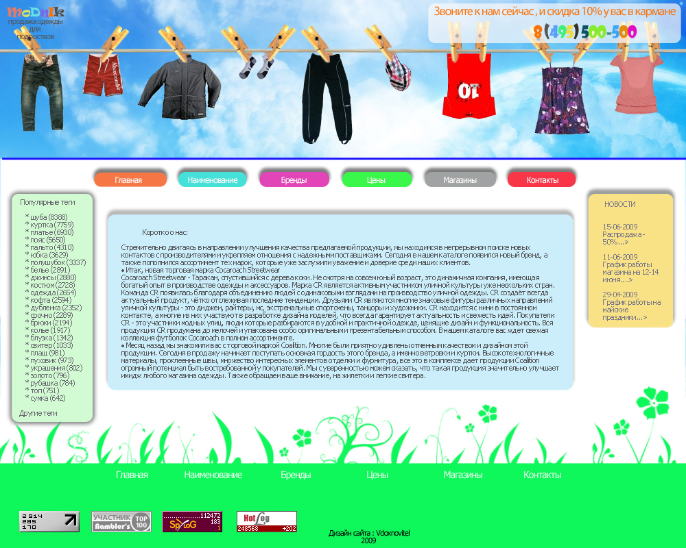 Продажа одежды