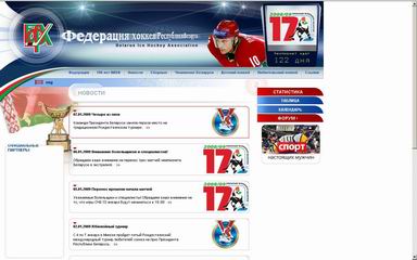 Сайт Хоккейной федерации Республики Беларусь