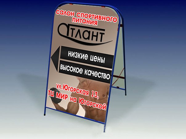 САЛОН СПОРТИВНОГО ПИТАНИЯ "АТЛАНТ"