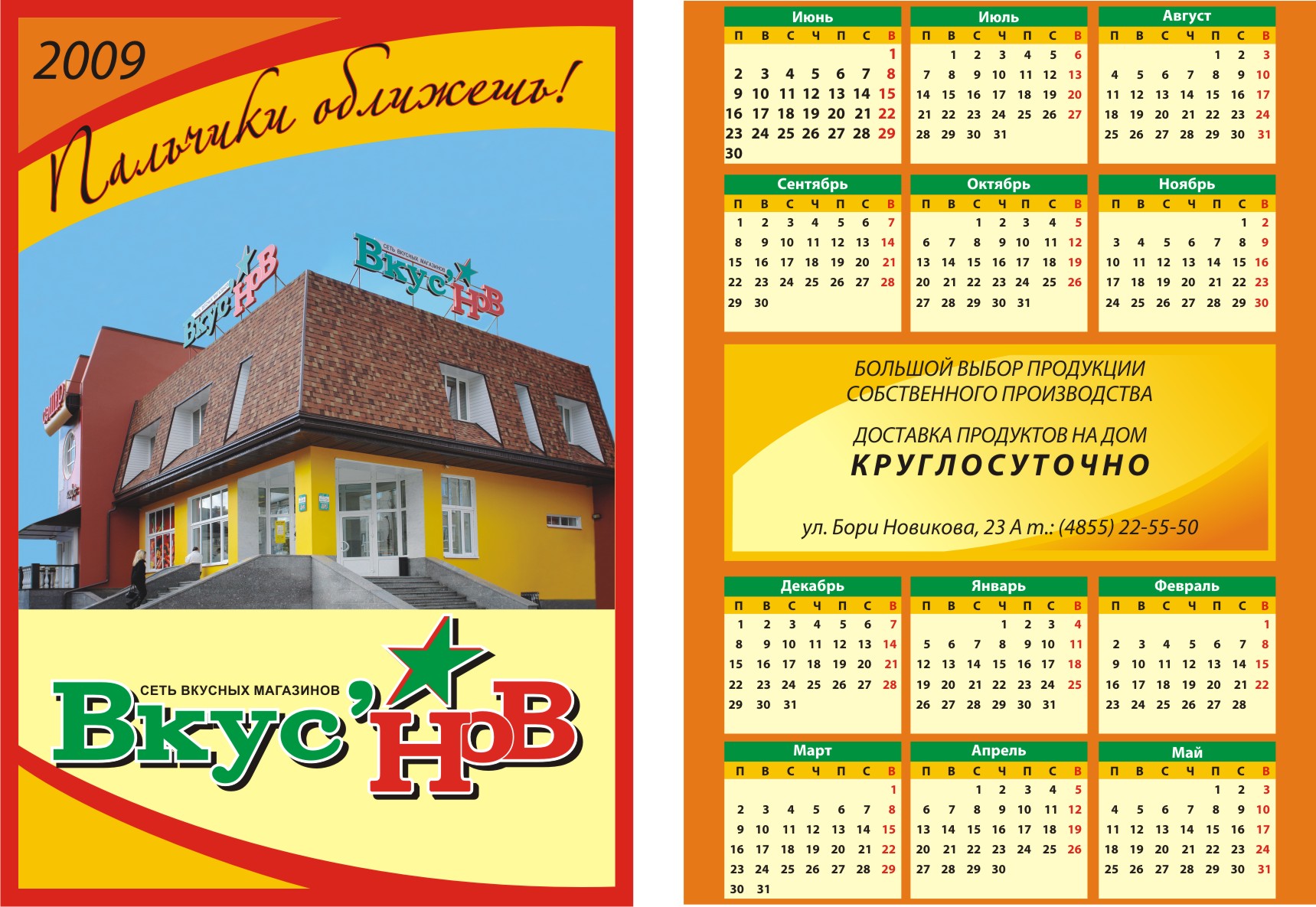 карманный календарик