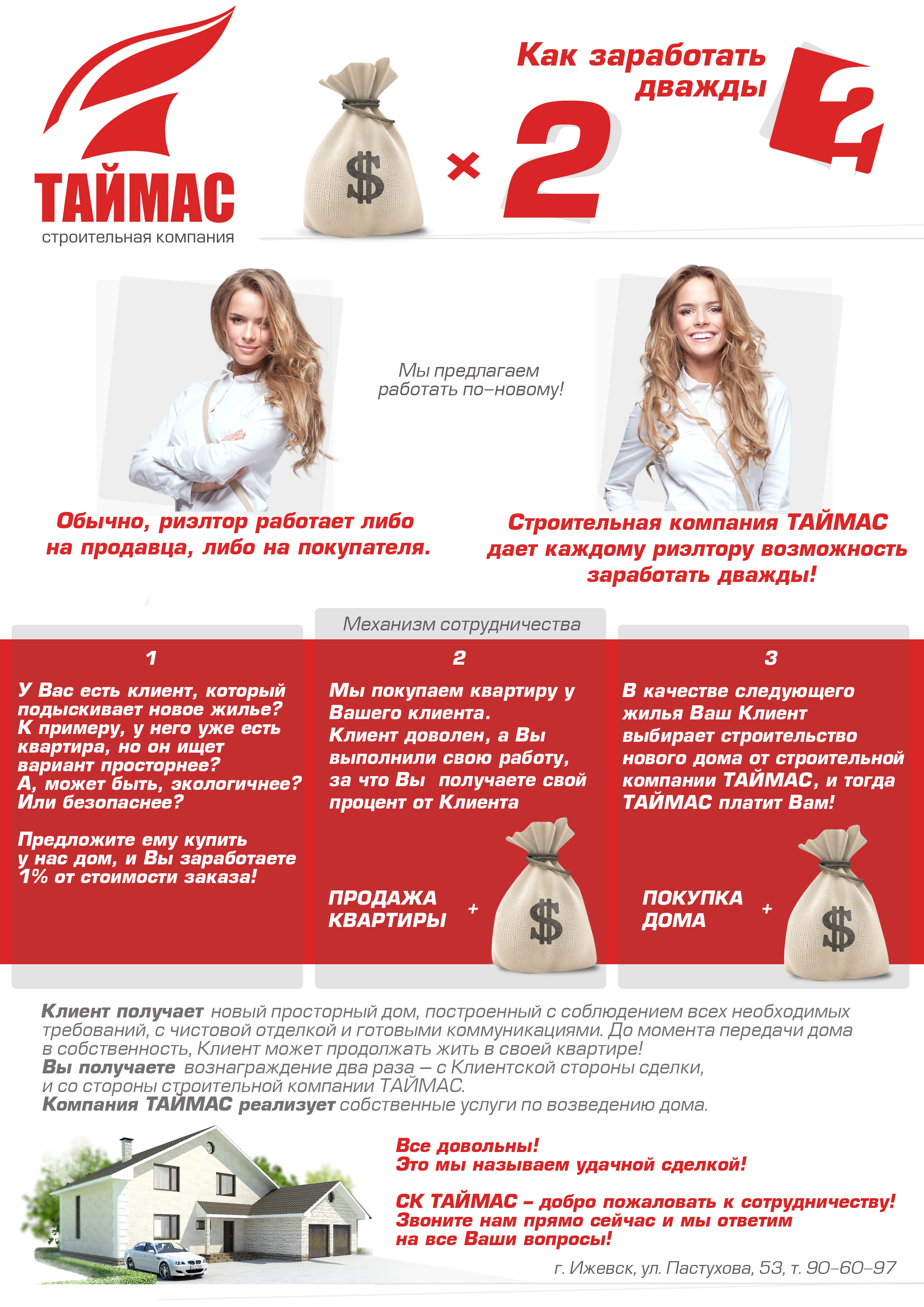 коммерческое предложение для "ТАЙМАС"