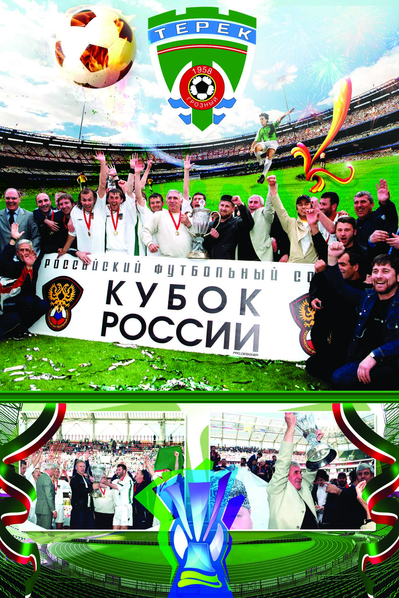 ФК "ТЕРЕК" 02