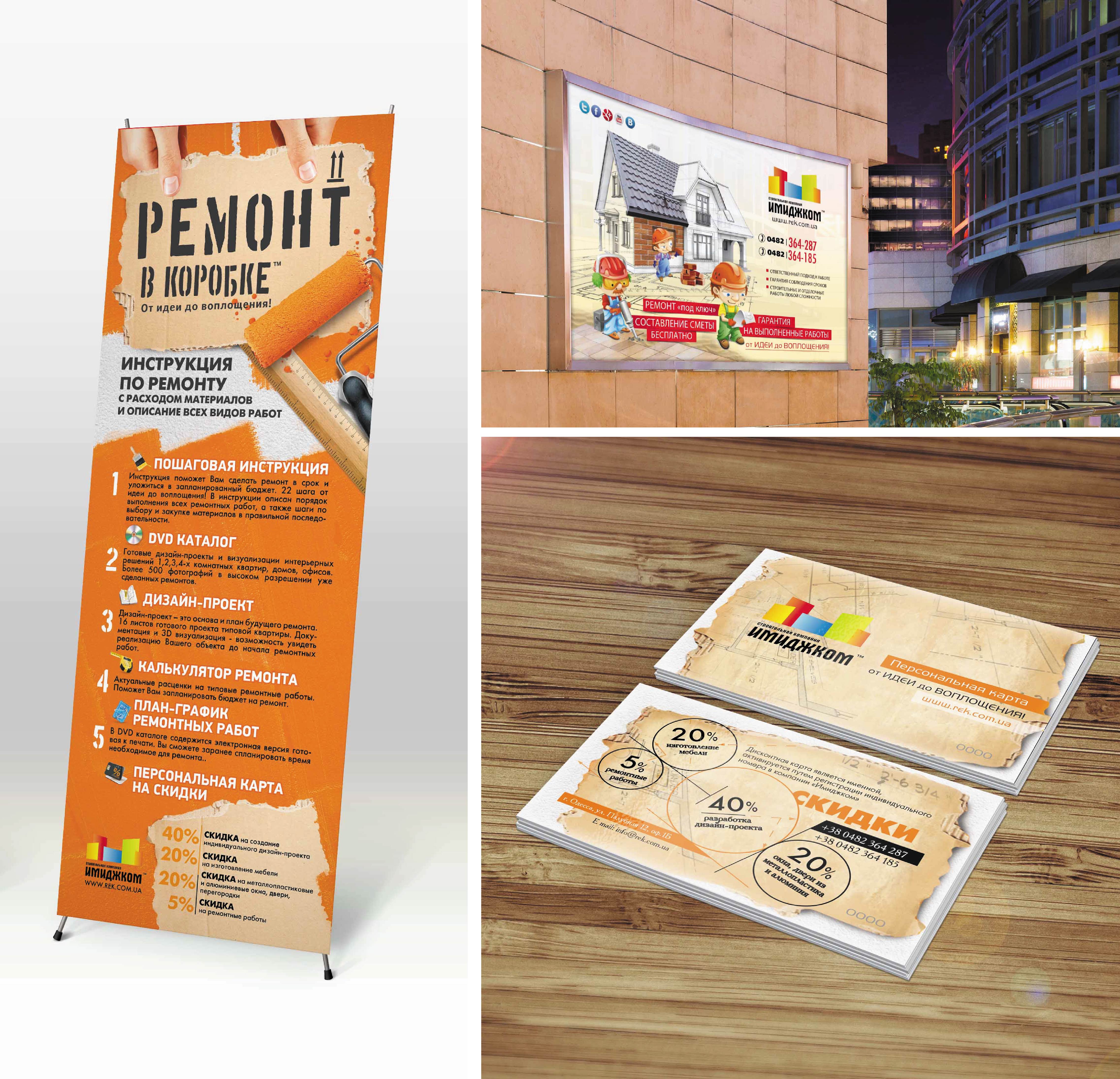 Иммиджком. Проект "Ремонт в коробке"