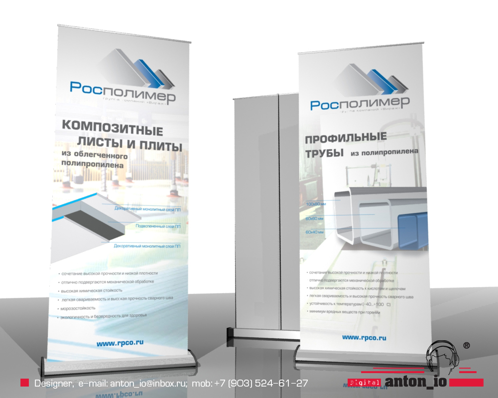 Roll-Up для компании "Росполимер"