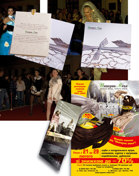 "Империя Меха"