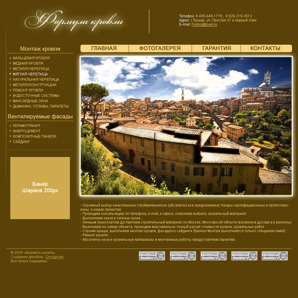 Формула кровли