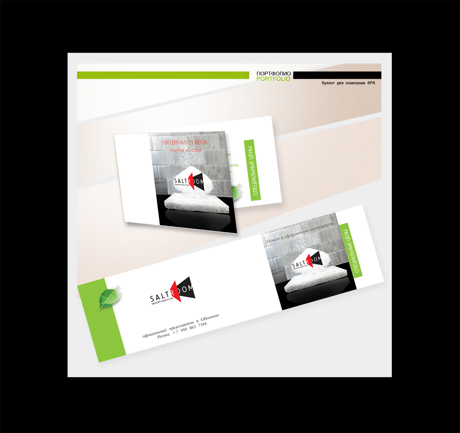 визитка для компании Сальтрум