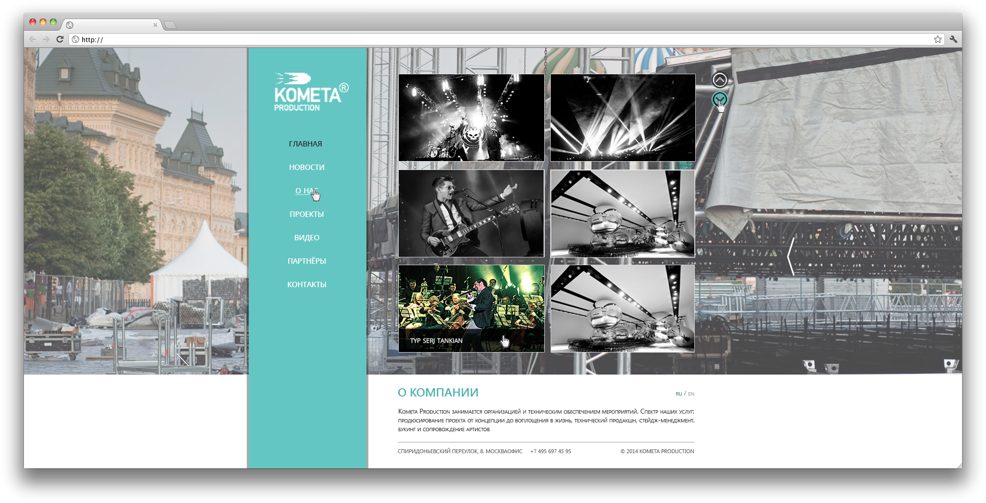 Сайт Комета - монтаж сценических площадок