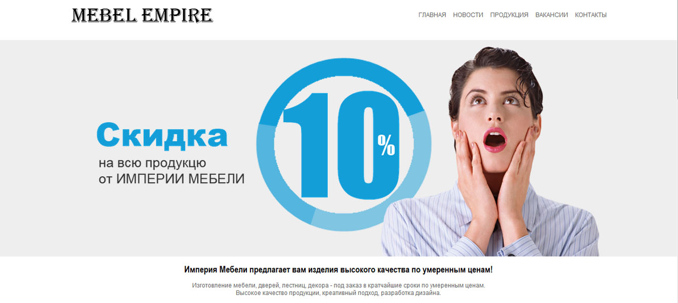 Империя Мебели