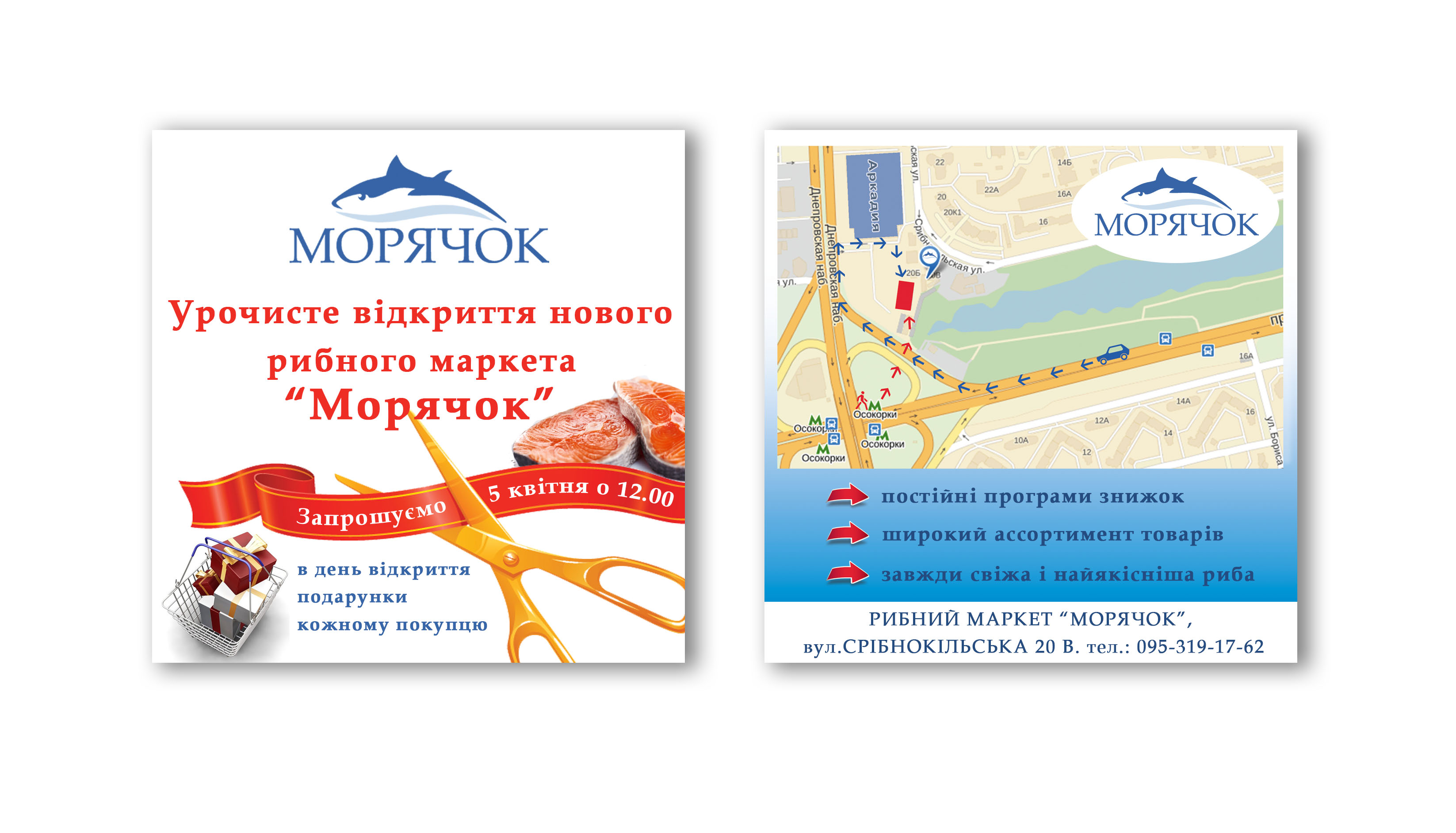 флаер рыбный маркет "Морячок"