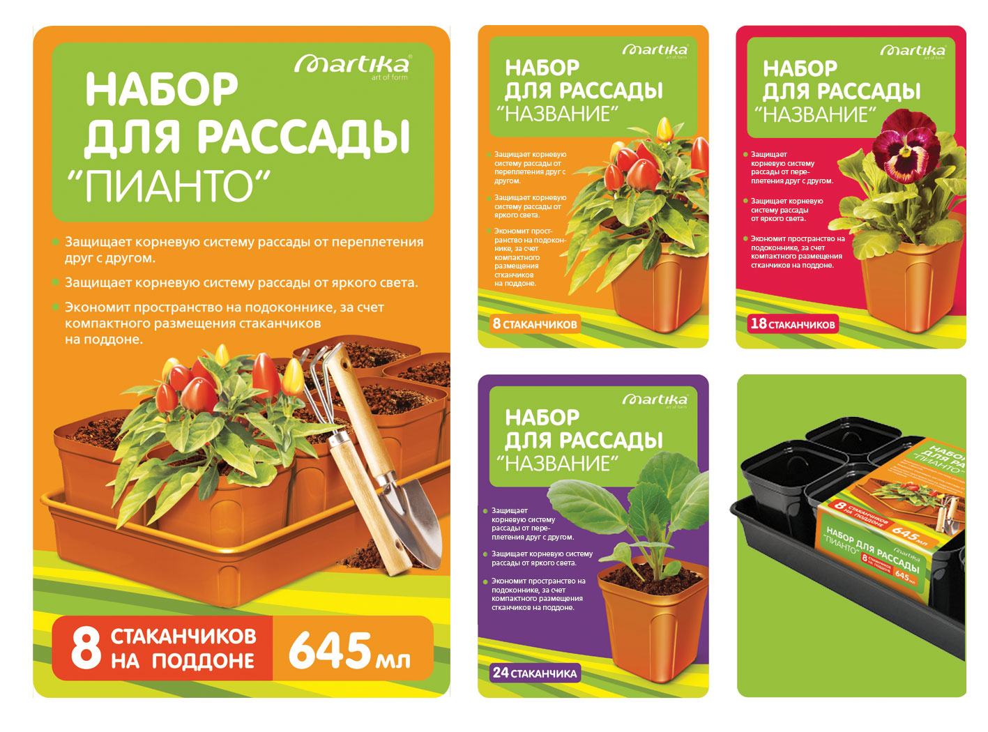 Набор для рассады