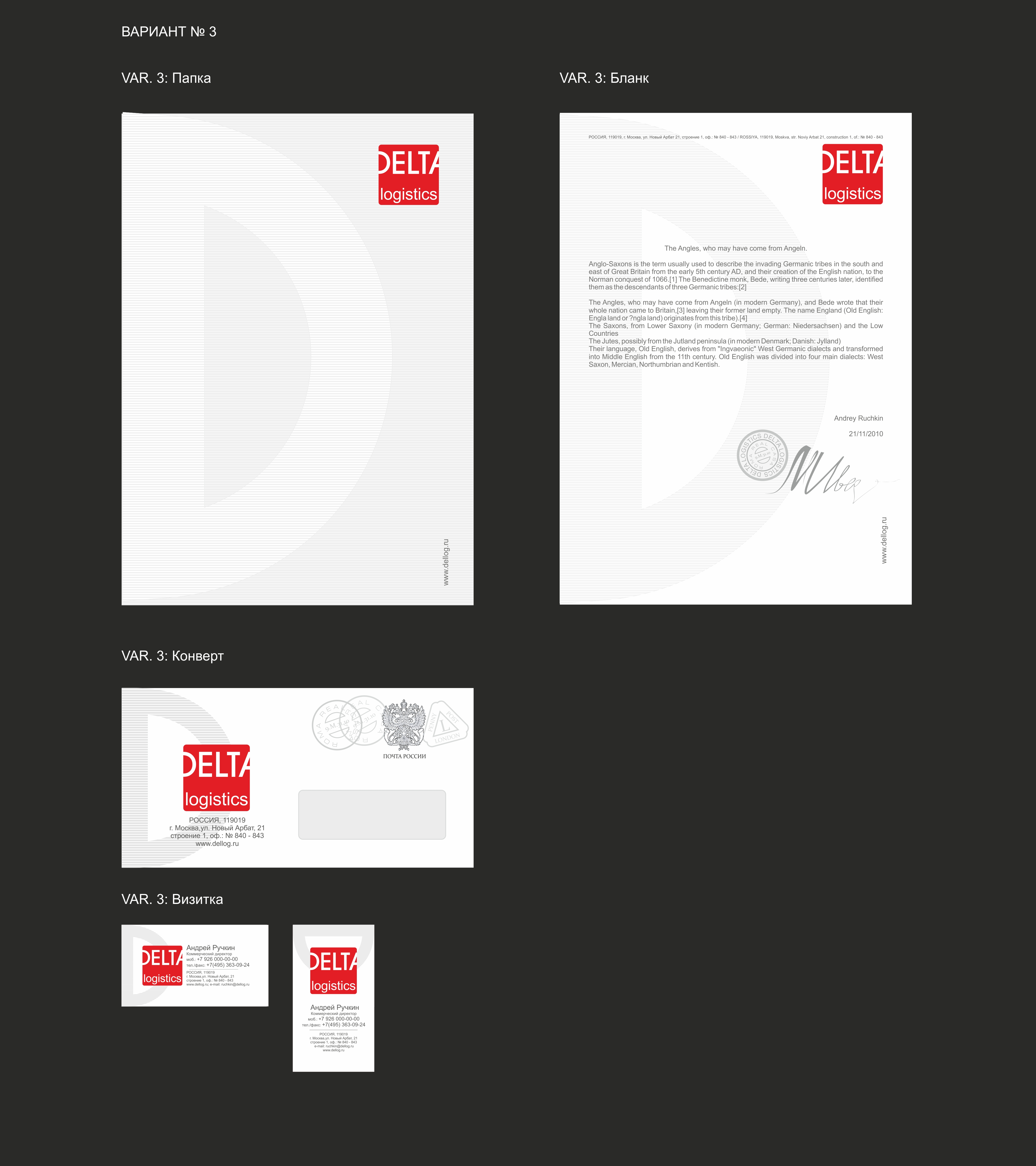 Фирменный стиль DELTA