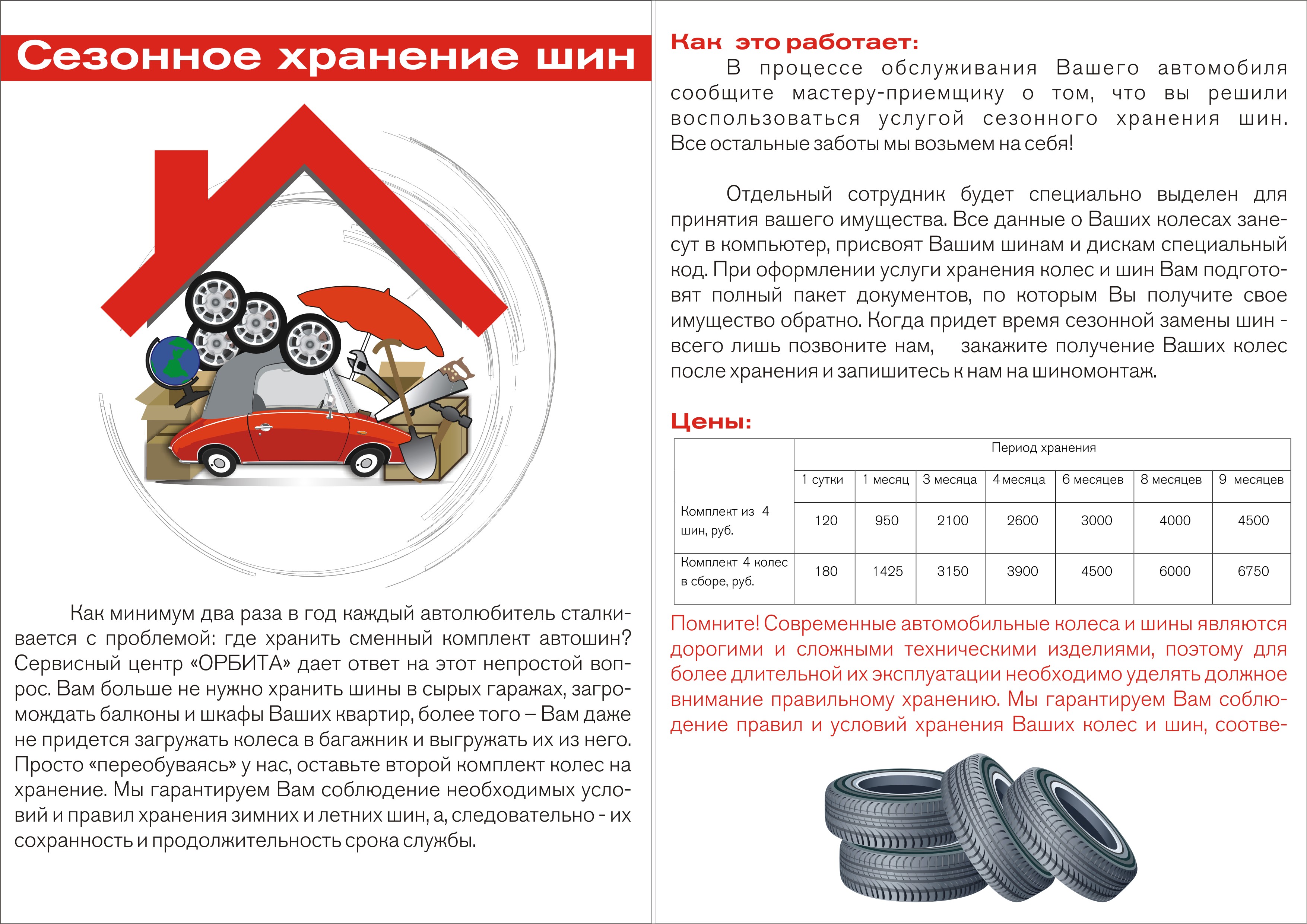 листовки а5