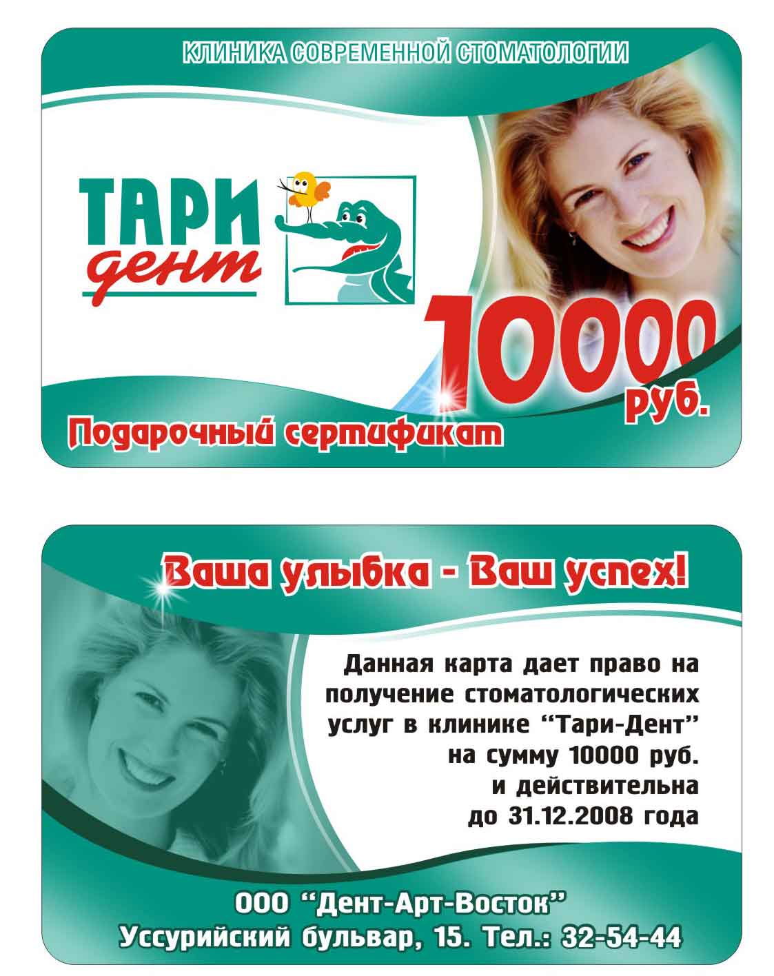 Тари-дент подарочная на 10000 руб