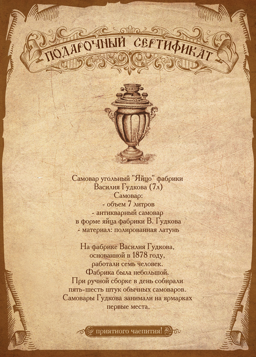 Сертификат "Остров Сокровищ"