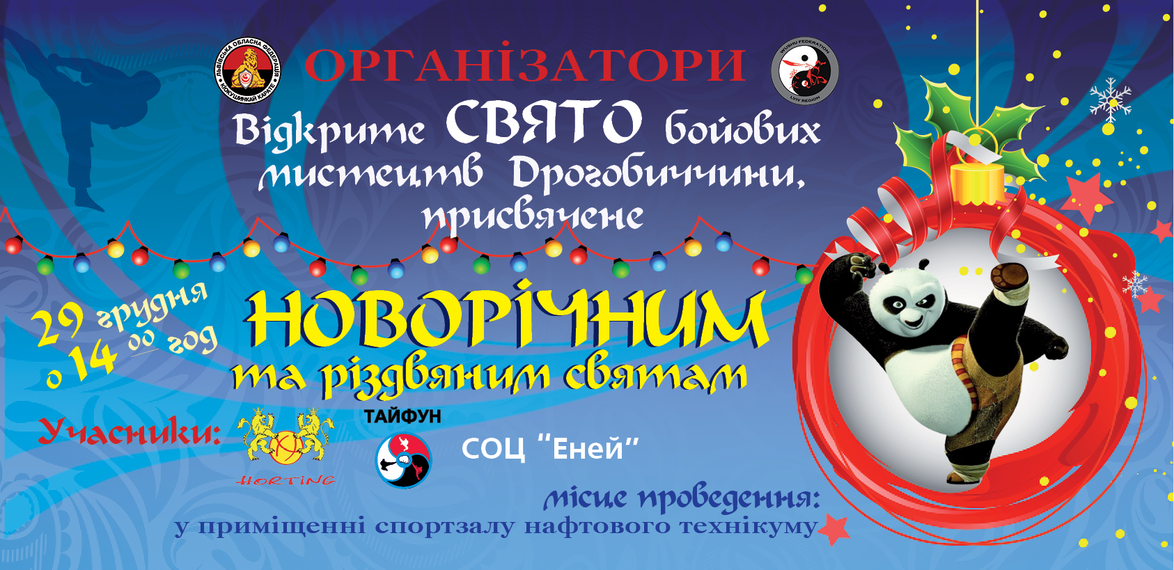 флаер "Свято бойових мистецтв"