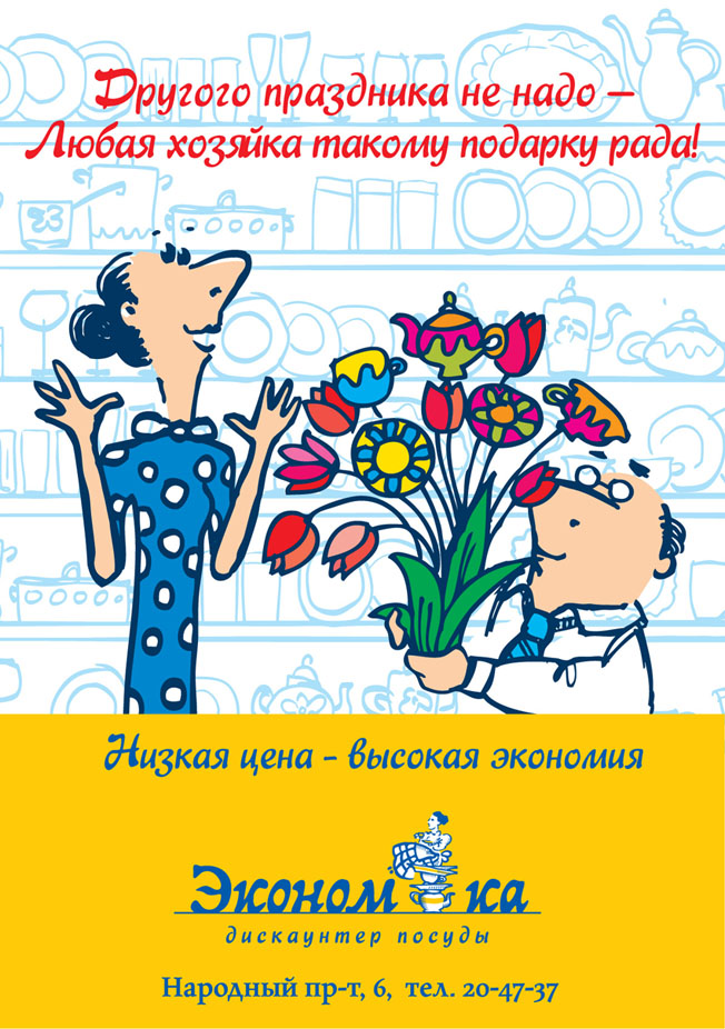 Низкая цена - высокая экономия