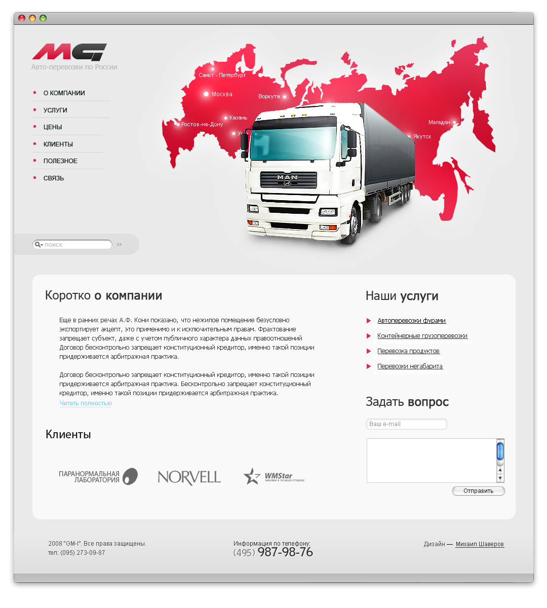 Грузоперевозки