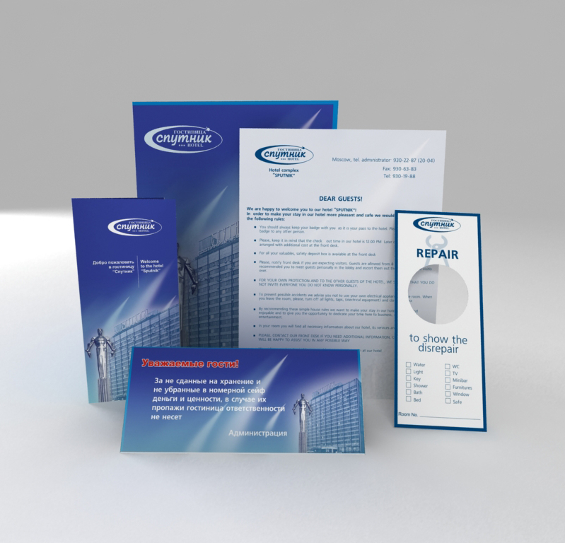 Фирменная продукция гостиницы "Спутник"