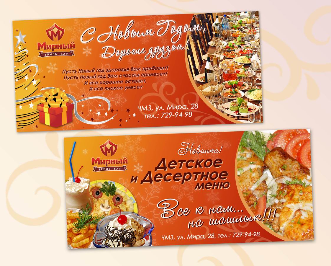 листовка для гриль-бара "Мирный"